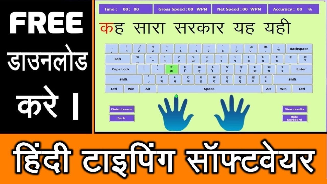 hindi typing word download